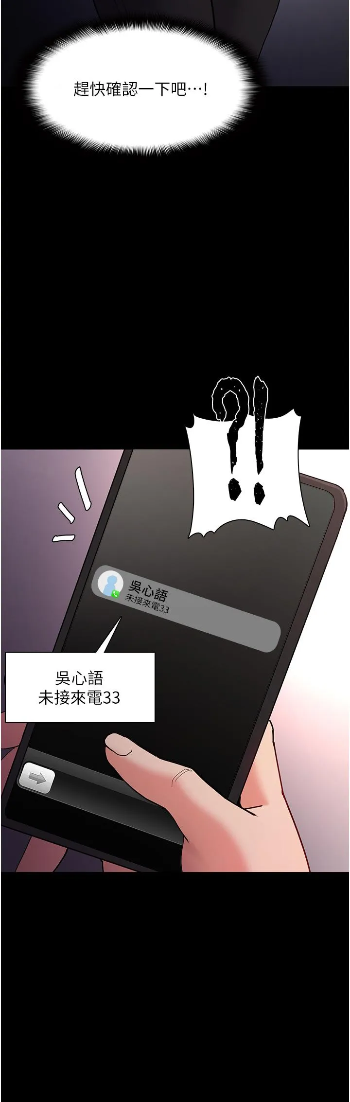 痴汉成瘾 第57話-吳心語的最終下場 第38页
