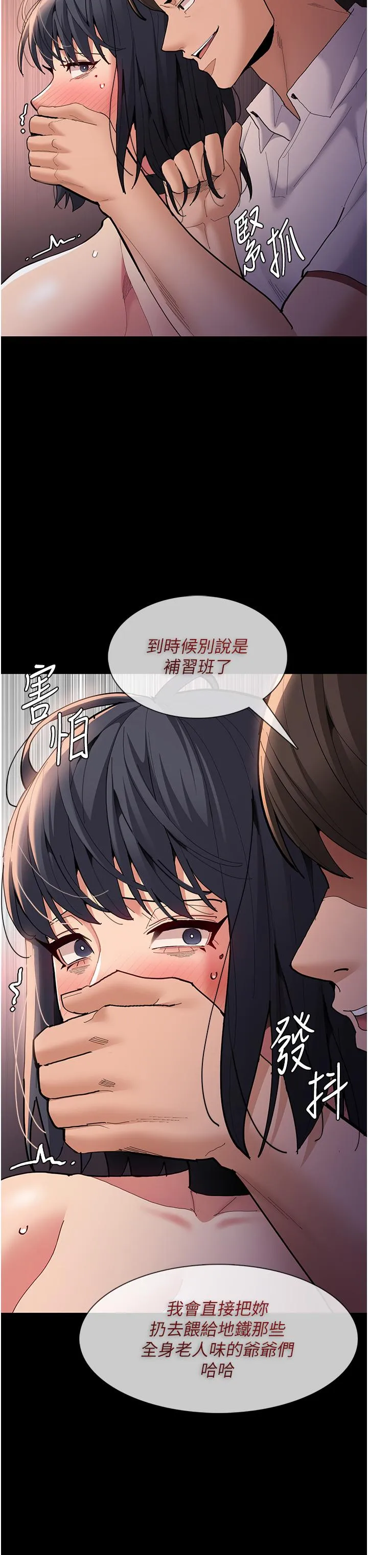 痴汉成瘾 第57話-吳心語的最終下場 第11页