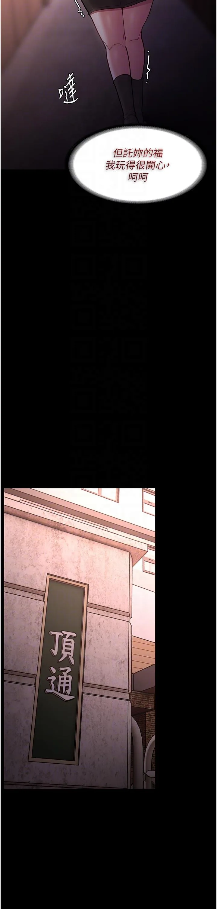 痴汉成瘾 第57話-吳心語的最終下場 第34页
