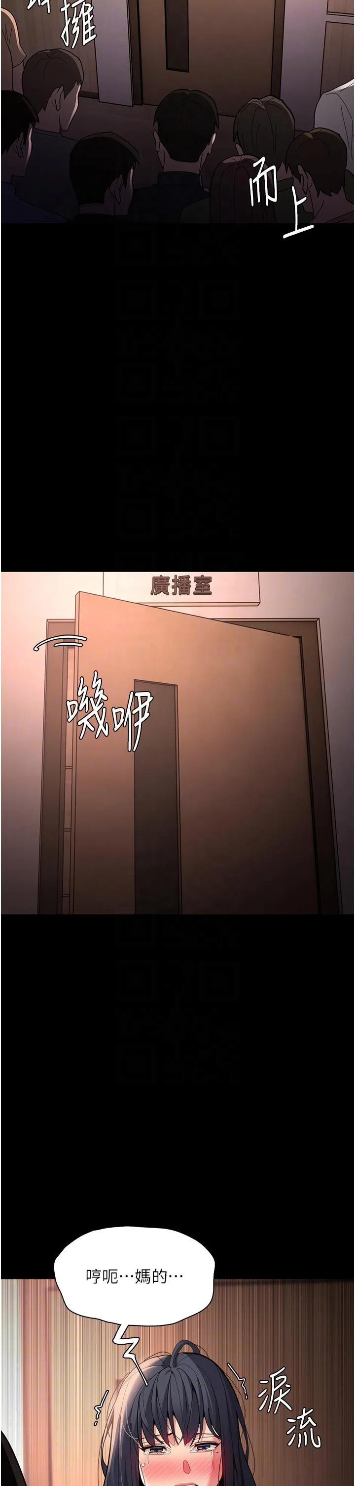 痴汉成瘾 第57話-吳心語的最終下場 第28页