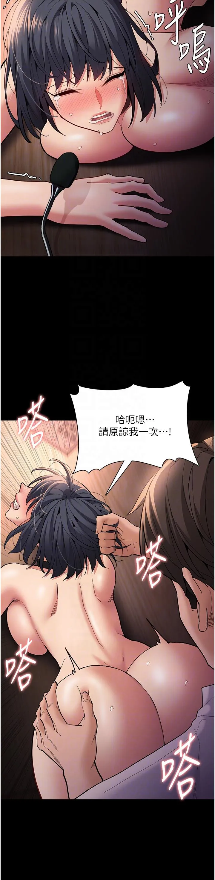 痴汉成瘾 第57話-吳心語的最終下場 第14页