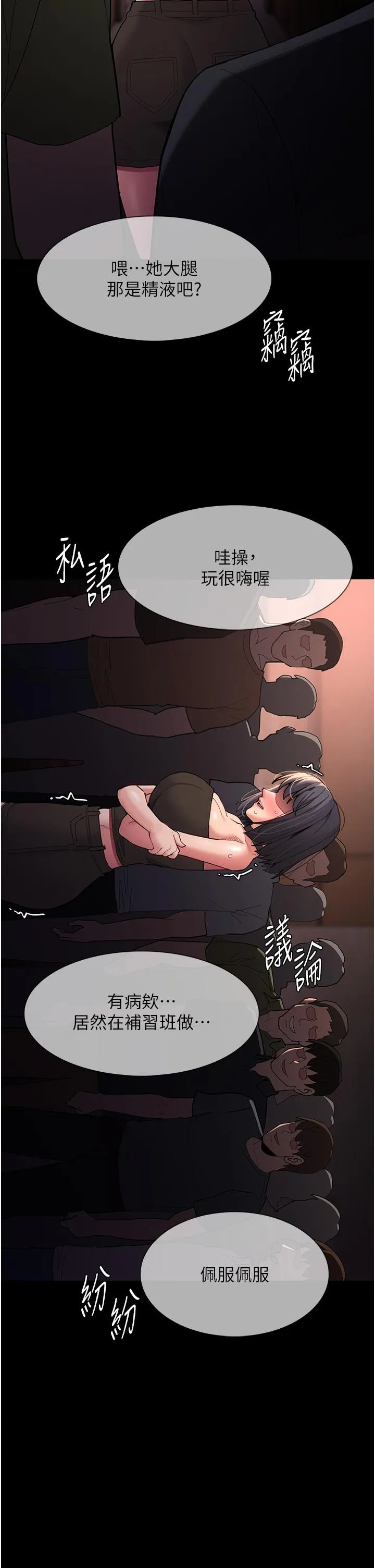 痴汉成瘾 第57話-吳心語的最終下場 第31页