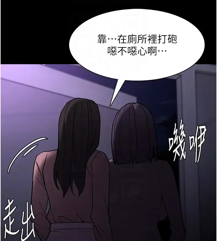 痴汉成瘾 第91話-令人渾身顫慄的深喉嚨 第99页