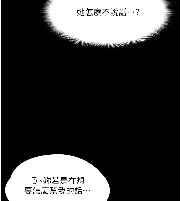 痴汉成瘾 第91話-令人渾身顫慄的深喉嚨 第28页