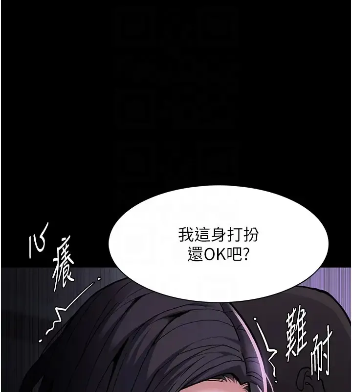 痴汉成瘾 第91話-令人渾身顫慄的深喉嚨 第83页