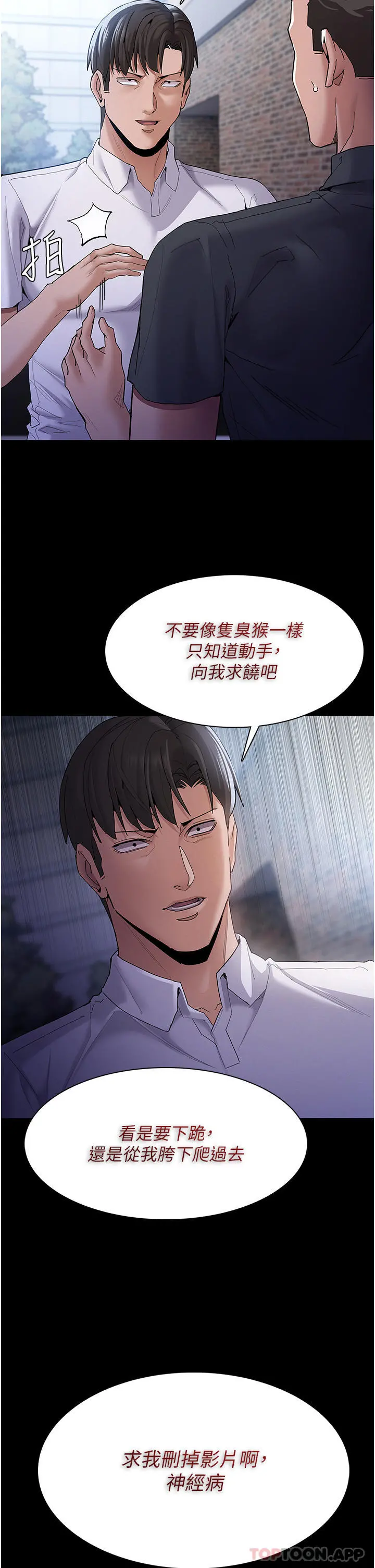 痴汉成瘾 第30话-只会出卖身体的臭婊 第5页