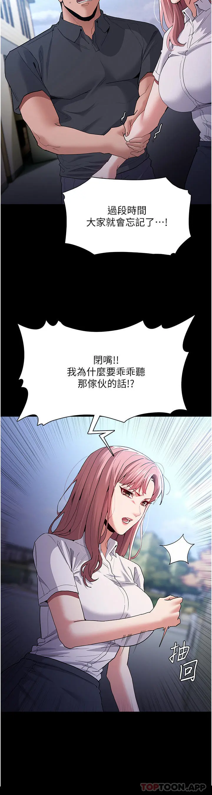 痴汉成瘾 第30话-只会出卖身体的臭婊 第16页