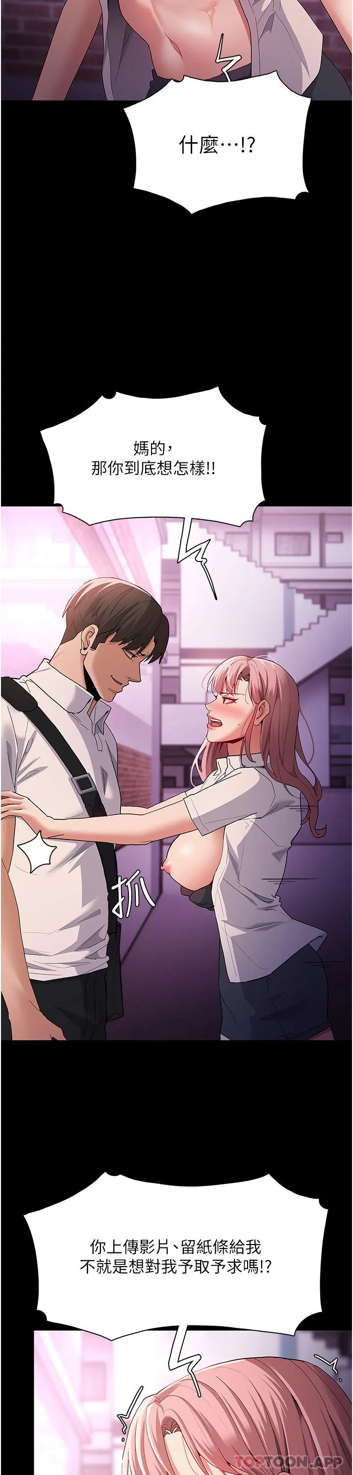 痴汉成瘾 第30话-只会出卖身体的臭婊 第36页