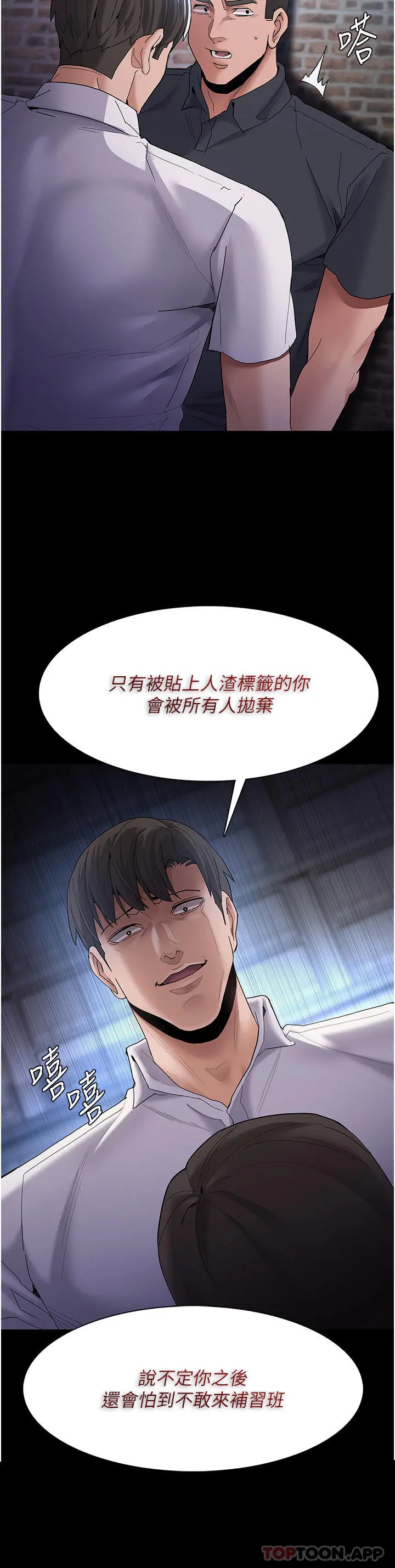 痴汉成瘾 第30话-只会出卖身体的臭婊 第9页