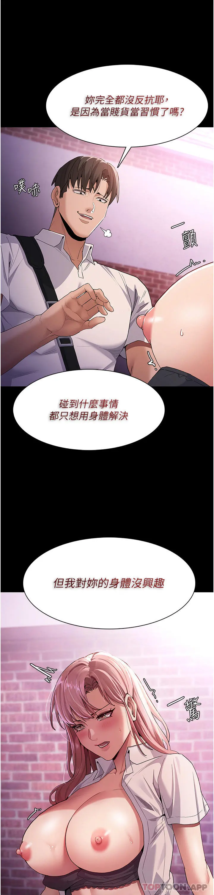 痴汉成瘾 第30话-只会出卖身体的臭婊 第35页