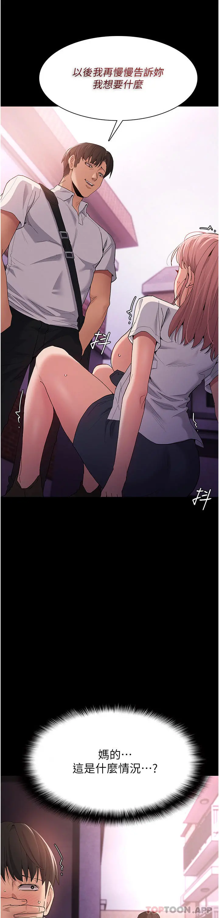 痴汉成瘾 第30话-只会出卖身体的臭婊 第38页