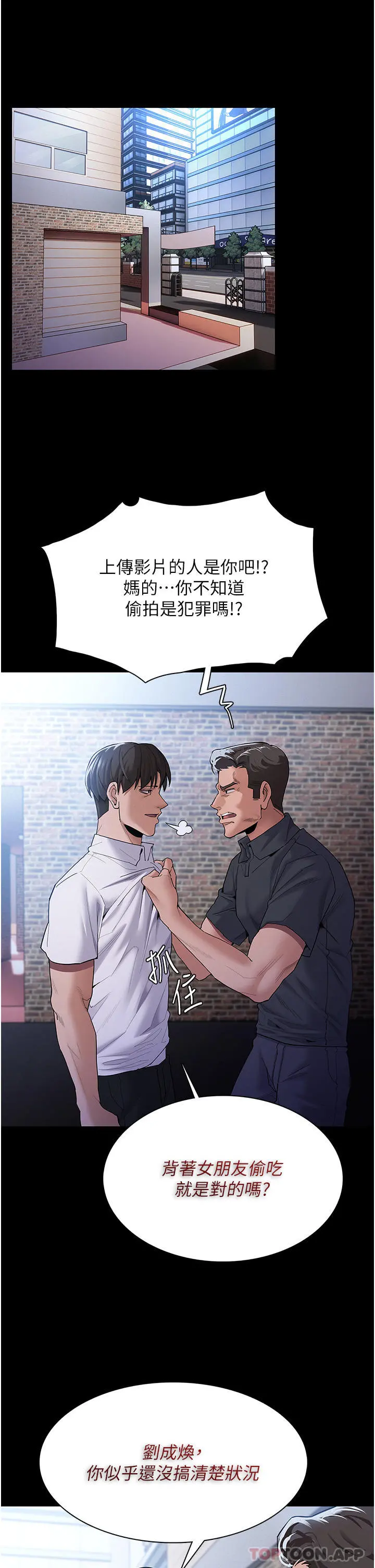 痴汉成瘾 第30话-只会出卖身体的臭婊 第4页