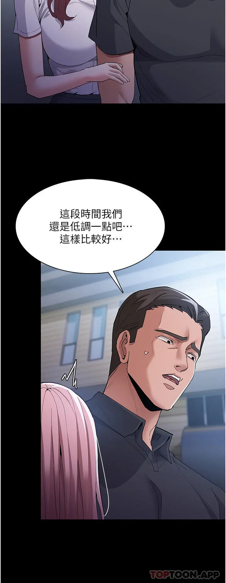 痴汉成瘾 第30话-只会出卖身体的臭婊 第13页