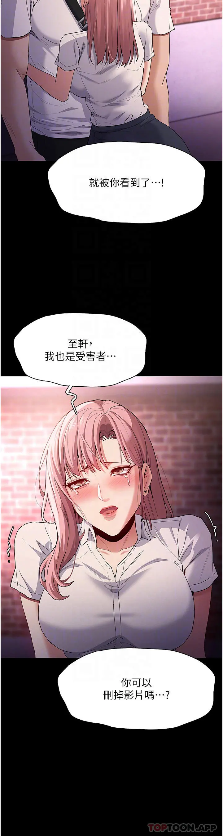 痴汉成瘾 第30话-只会出卖身体的臭婊 第28页