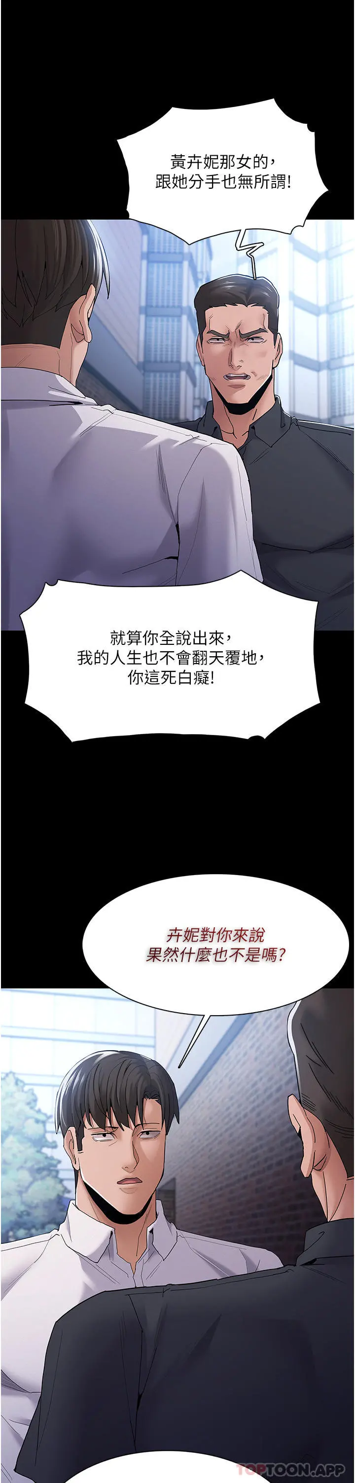 痴汉成瘾 第30话-只会出卖身体的臭婊 第7页