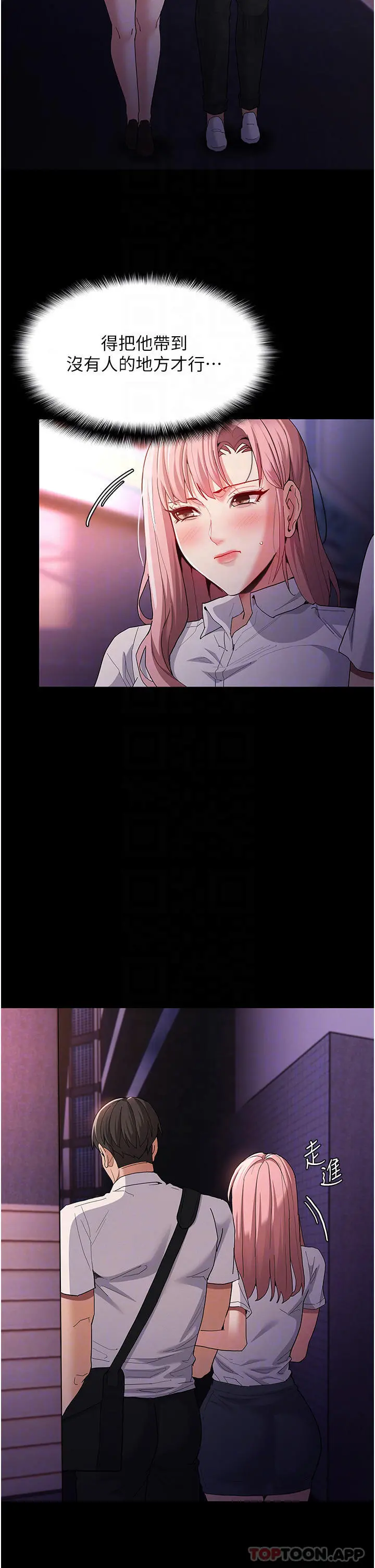 痴汉成瘾 第30话-只会出卖身体的臭婊 第24页