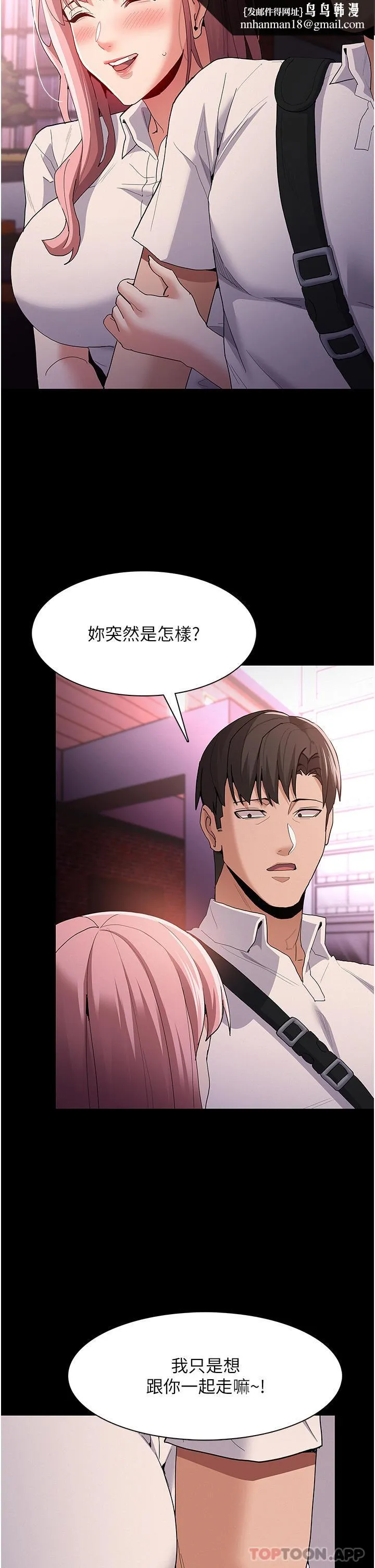 痴汉成瘾 第30话-只会出卖身体的臭婊 第21页