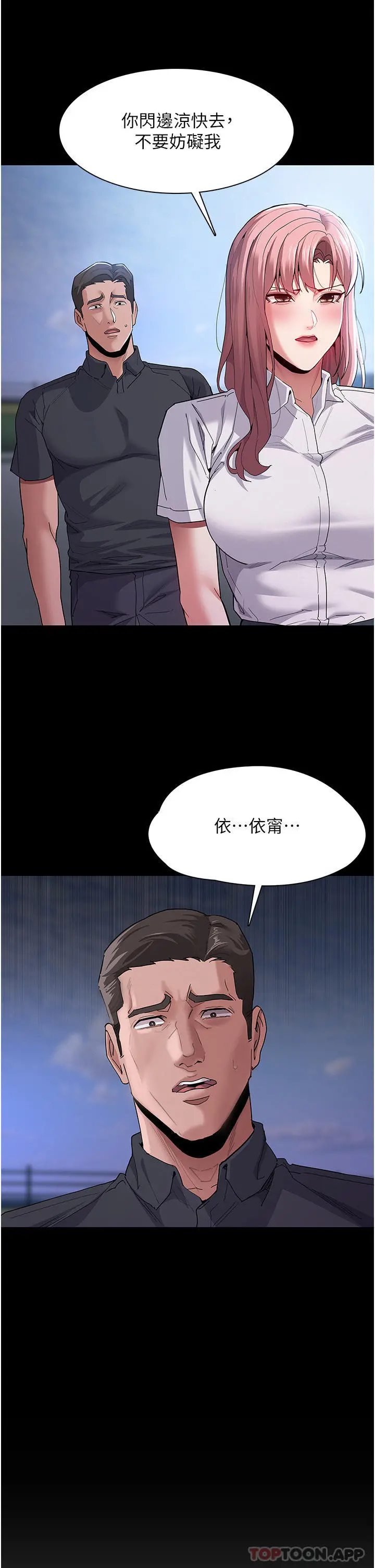 痴汉成瘾 第30话-只会出卖身体的臭婊 第17页