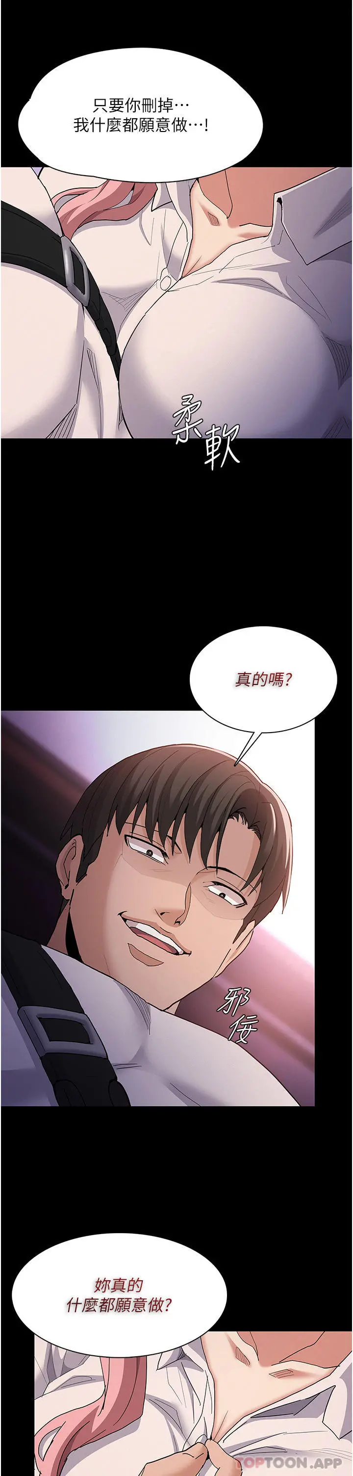 痴汉成瘾 第30话-只会出卖身体的臭婊 第29页
