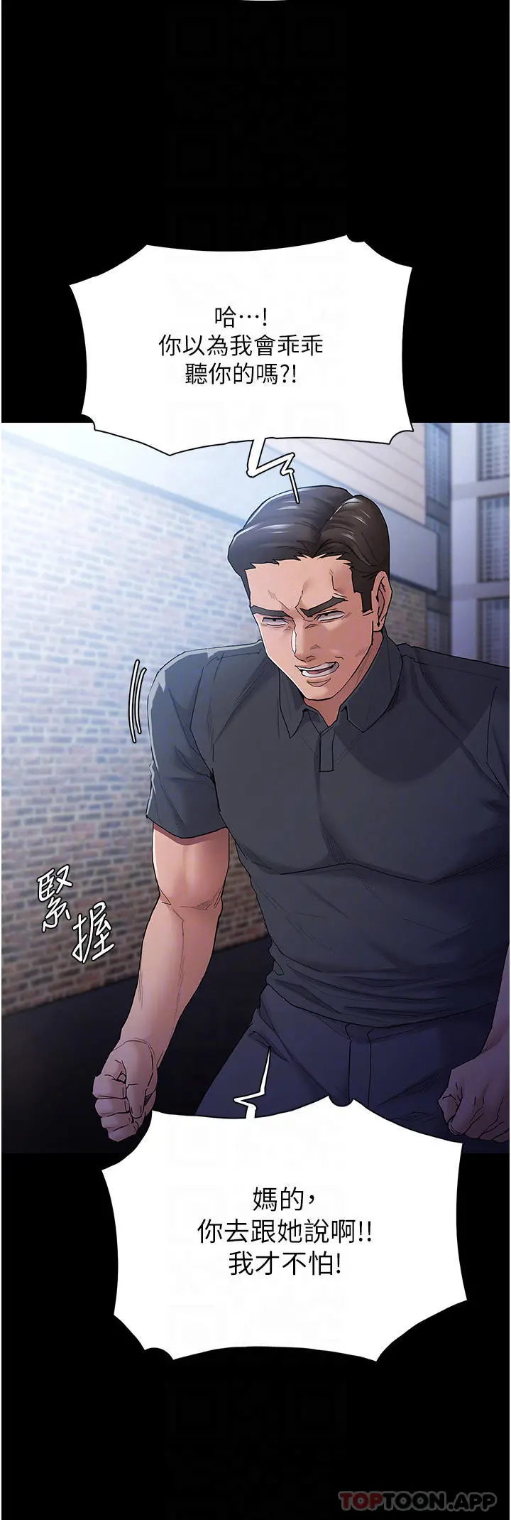 痴汉成瘾 第30话-只会出卖身体的臭婊 第6页