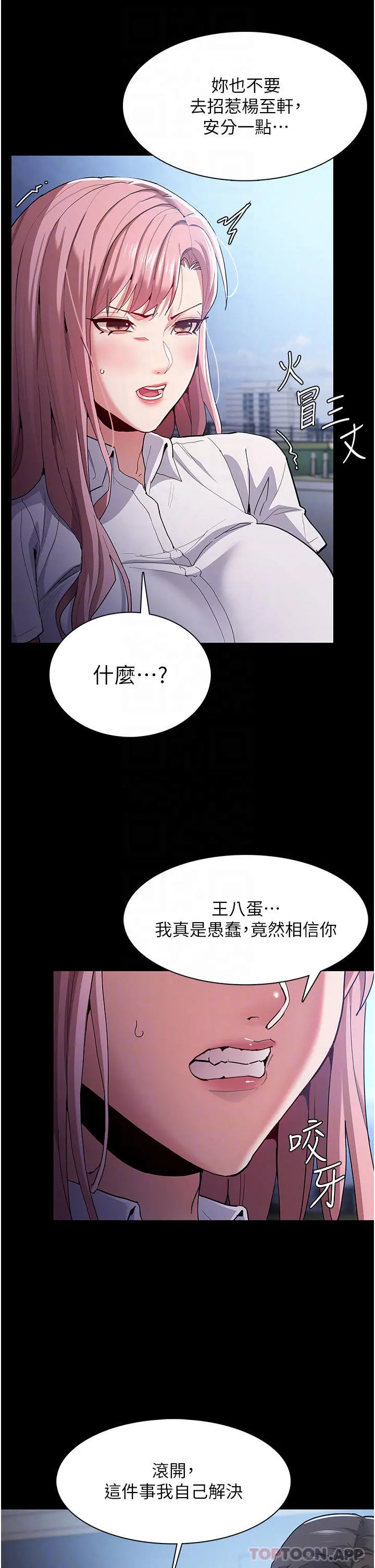 痴汉成瘾 第30话-只会出卖身体的臭婊 第14页