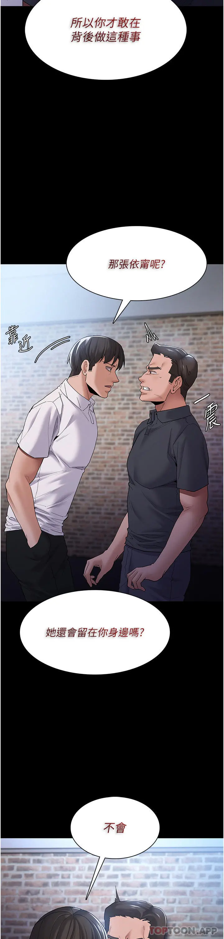 痴汉成瘾 第30话-只会出卖身体的臭婊 第8页