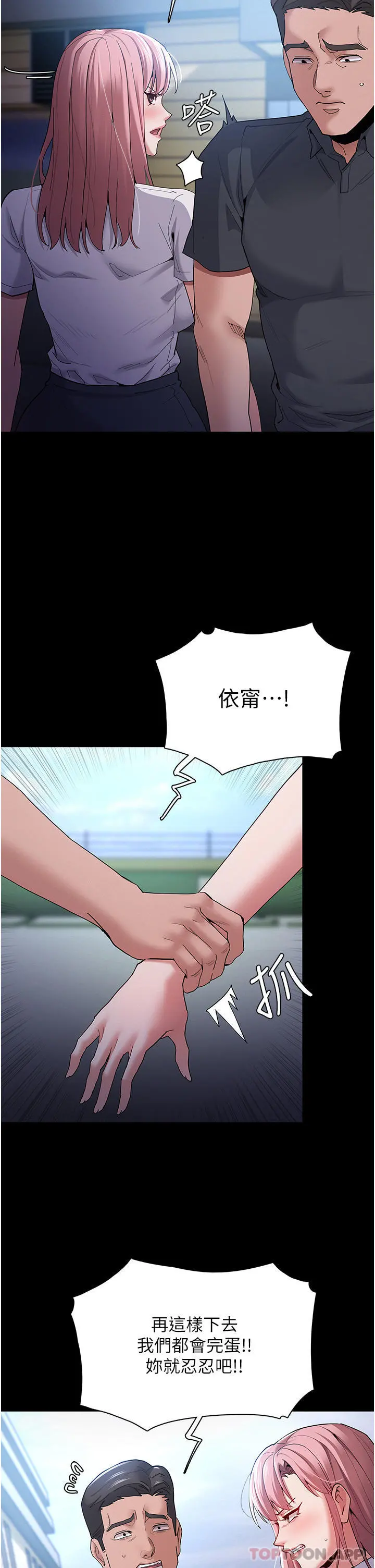 痴汉成瘾 第30话-只会出卖身体的臭婊 第15页