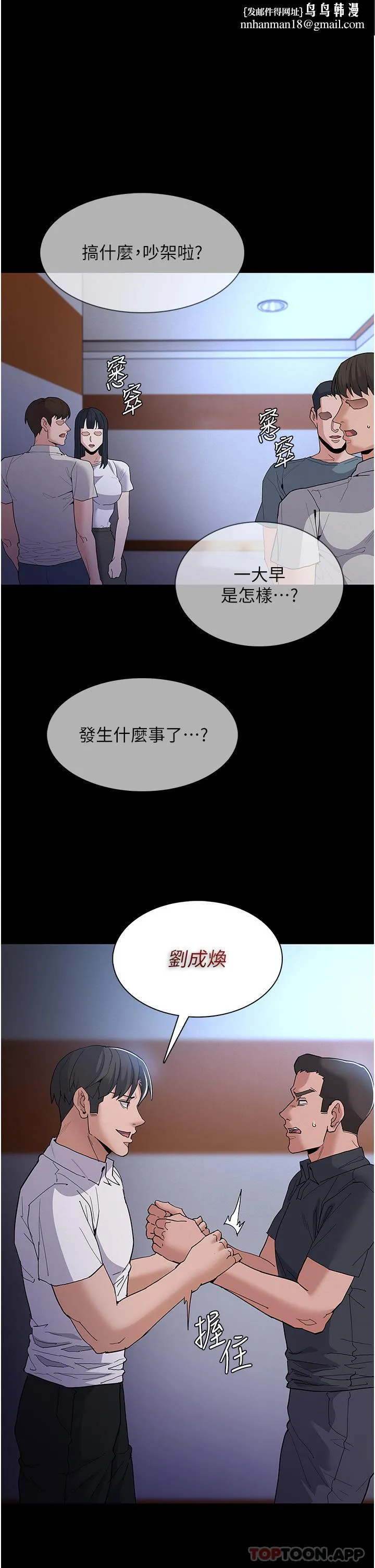 痴汉成瘾 第30话-只会出卖身体的臭婊 第1页