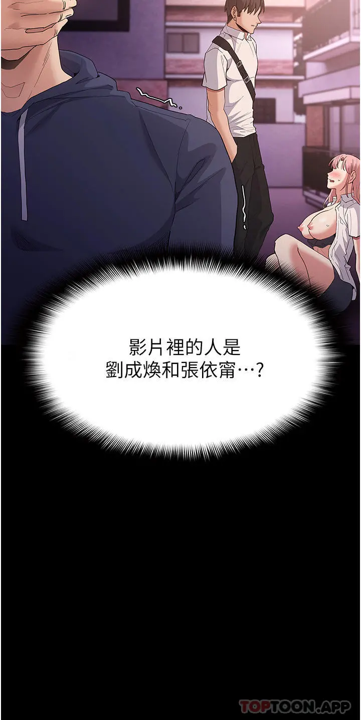 痴汉成瘾 第30话-只会出卖身体的臭婊 第39页