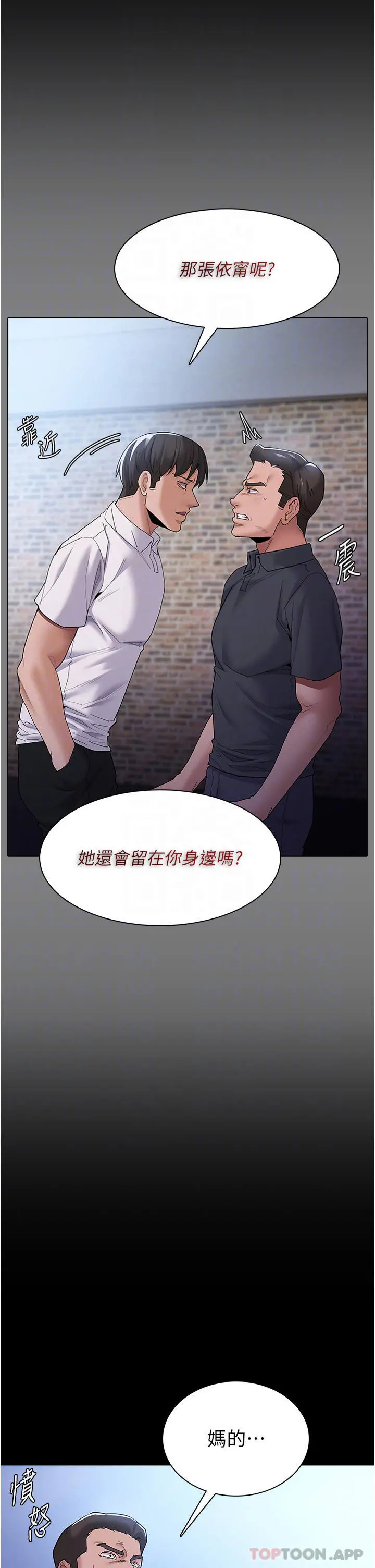 痴汉成瘾 第30话-只会出卖身体的臭婊 第18页