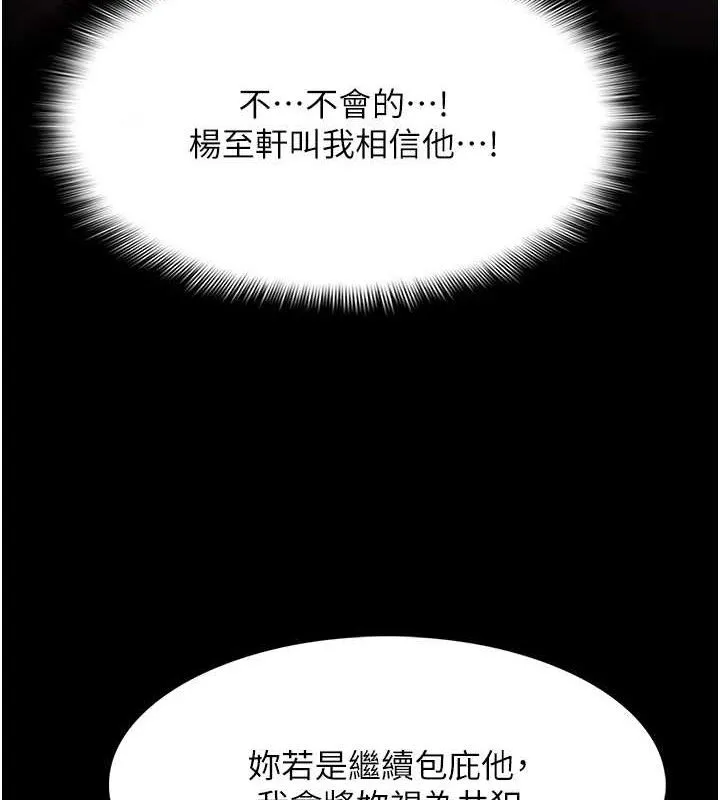 痴汉成瘾 第132話-想贖回人質嗎? 第65页