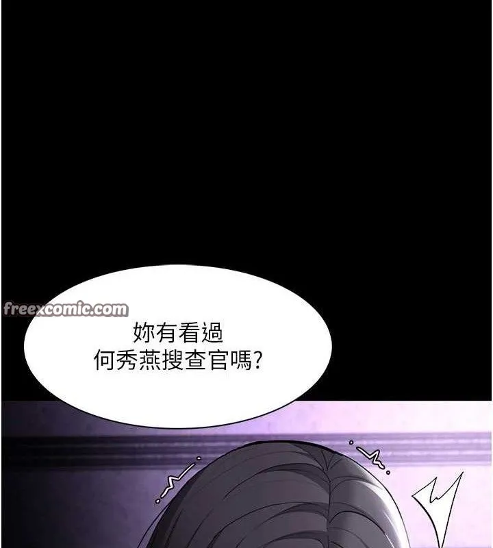 痴汉成瘾 第132話-想贖回人質嗎? 第84页