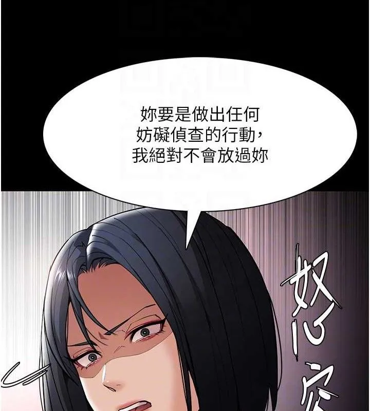 痴汉成瘾 第132話-想贖回人質嗎? 第116页