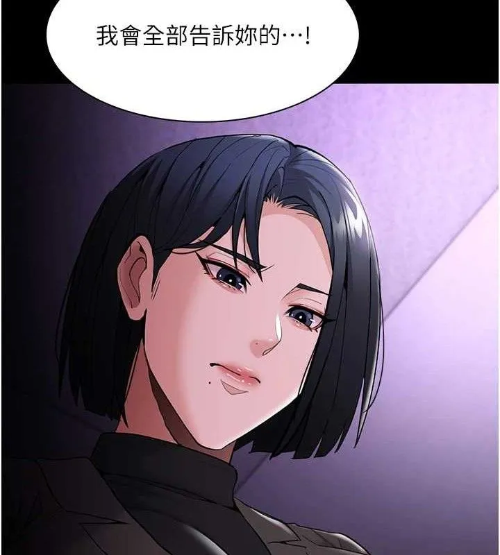 痴汉成瘾 第132話-想贖回人質嗎? 第82页