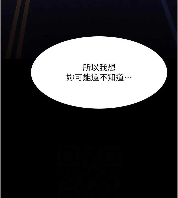 痴汉成瘾 第132話-想贖回人質嗎? 第44页