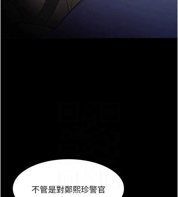 痴汉成瘾 第132話-想贖回人質嗎? 第18页