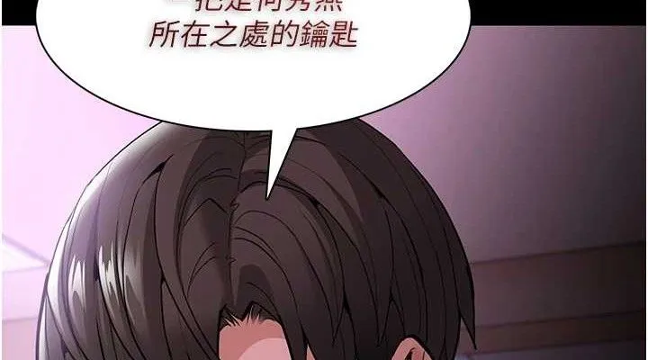 痴汉成瘾 第132話-想贖回人質嗎? 第152页