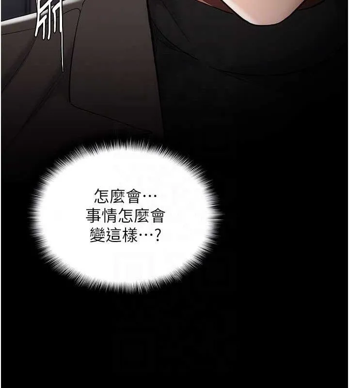 痴汉成瘾 第132話-想贖回人質嗎? 第74页