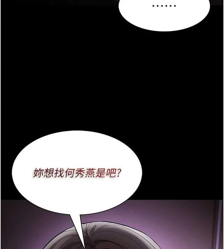 痴汉成瘾 第132話-想贖回人質嗎? 第147页