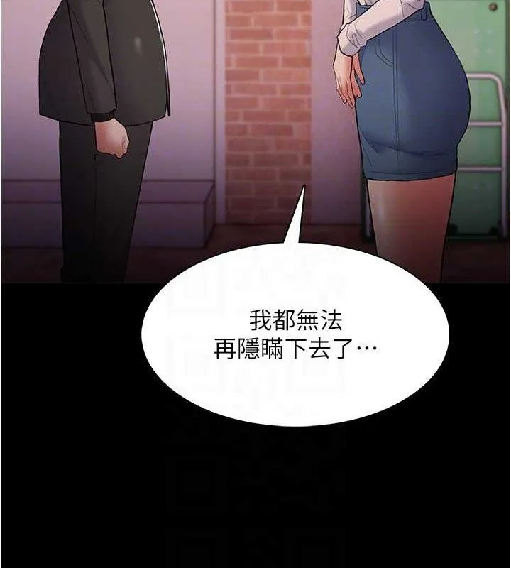 痴汉成瘾 第132話-想贖回人質嗎? 第20页
