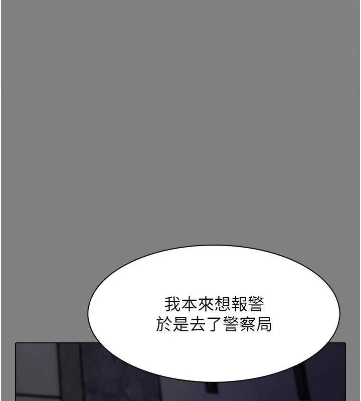 痴汉成瘾 第132話-想贖回人質嗎? 第26页