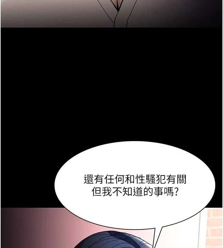 痴汉成瘾 第132話-想贖回人質嗎? 第39页