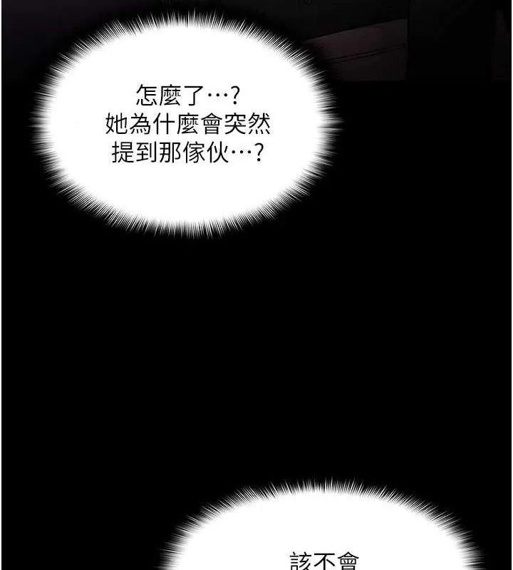 痴汉成瘾 第132話-想贖回人質嗎? 第63页