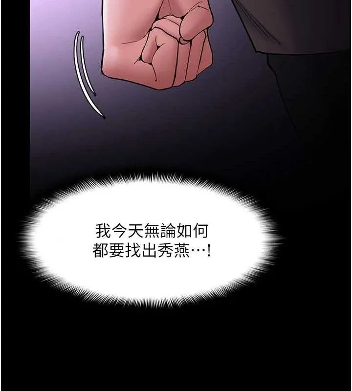 痴汉成瘾 第132話-想贖回人質嗎? 第124页
