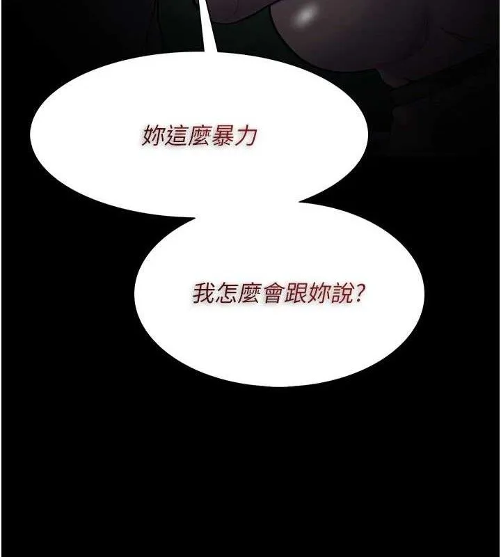痴汉成瘾 第132話-想贖回人質嗎? 第136页