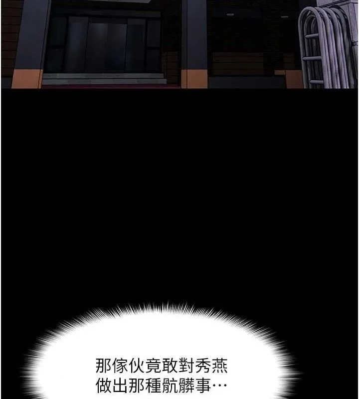 痴汉成瘾 第132話-想贖回人質嗎? 第120页