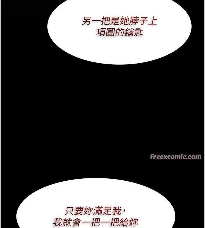 痴汉成瘾 第132話-想贖回人質嗎? 第154页