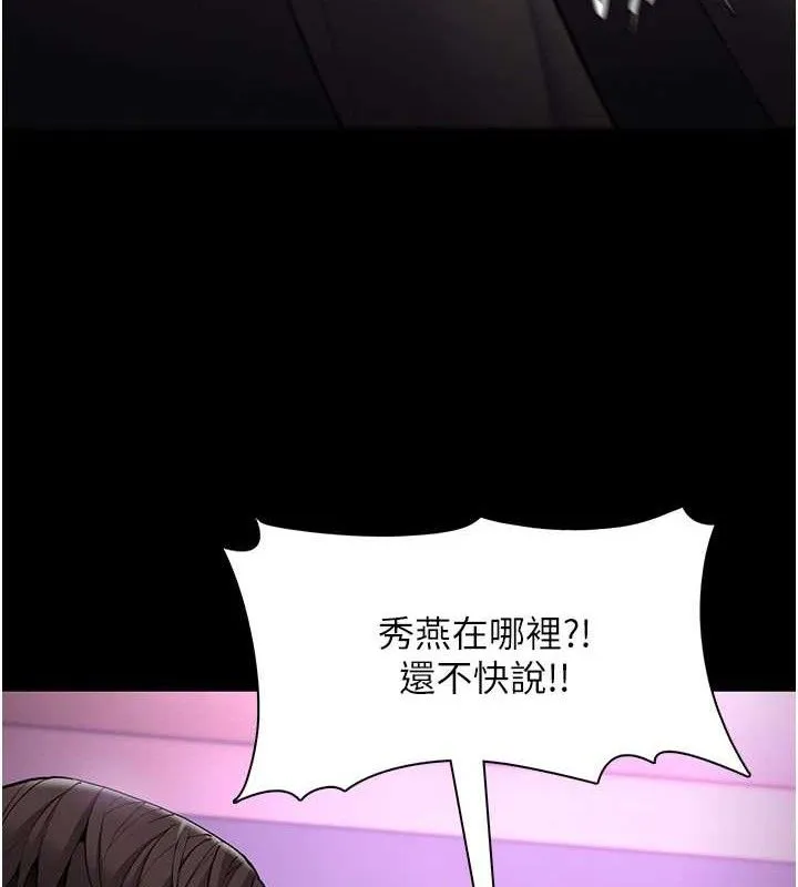 痴汉成瘾 第132話-想贖回人質嗎? 第134页