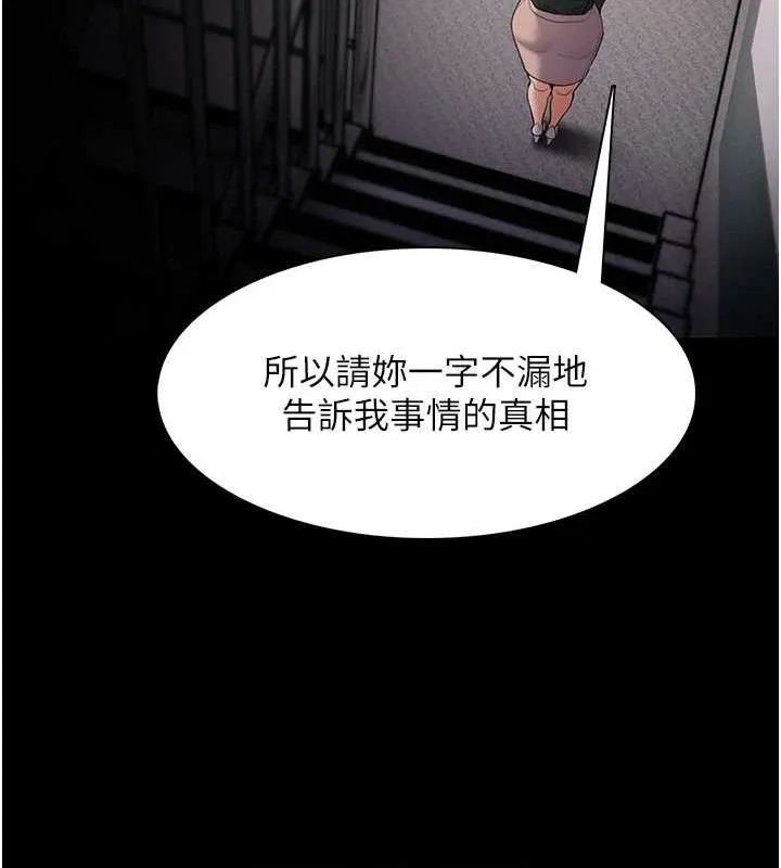 痴汉成瘾 第132話-想贖回人質嗎? 第58页
