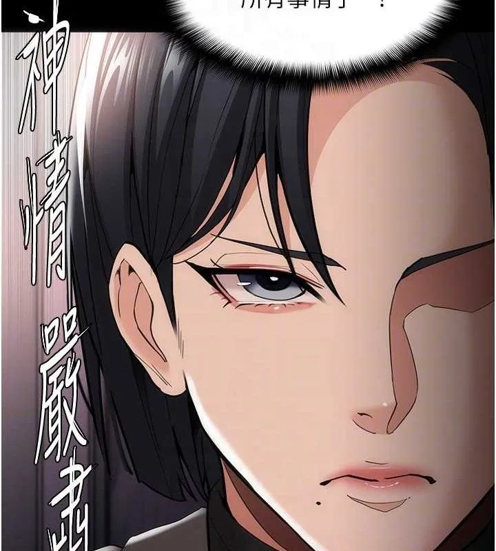 痴汉成瘾 第132話-想贖回人質嗎? 第73页
